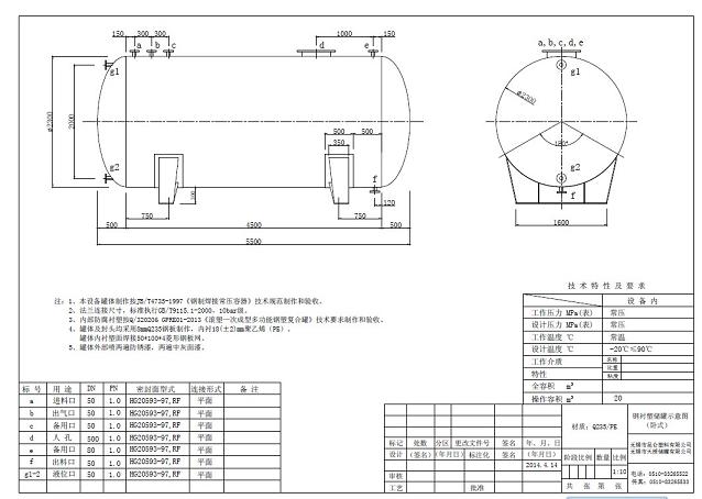 20立方卧式储罐示意图