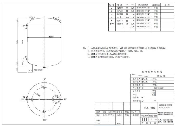 20立方碳钢储罐 碳钢储罐