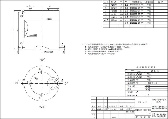 碳钢储罐